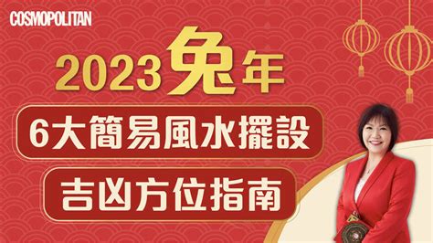 麥玲玲 2023 風水佈局|2023新年開運6大風水陣教學、居家風水、辦公室風水。